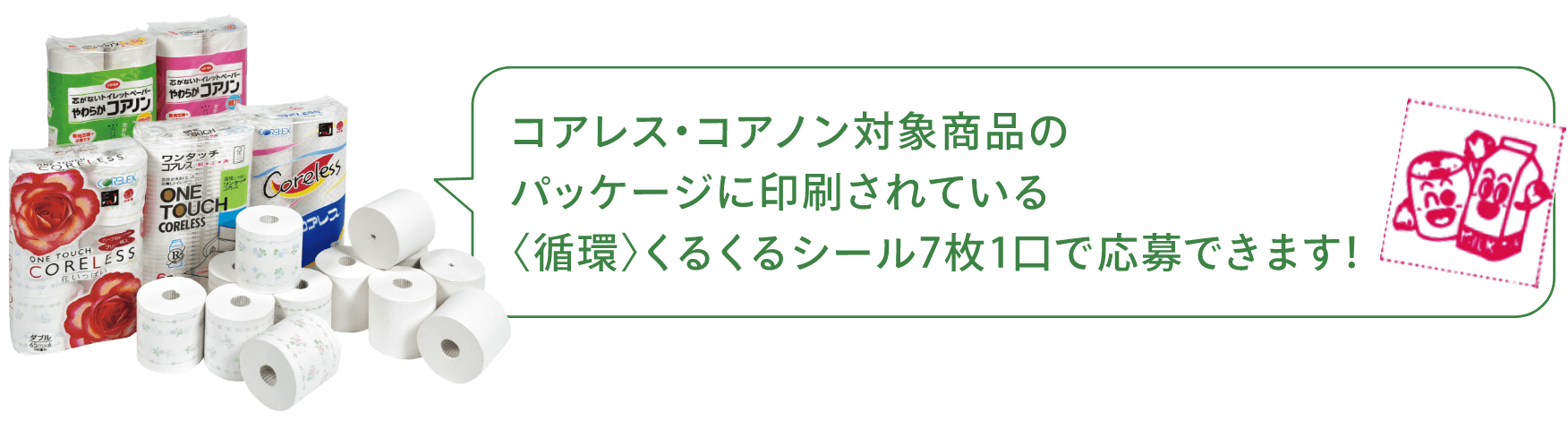 くるくるシール7枚1口で応募できます